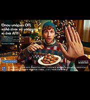 ΟΠΑΠ: Φρέσκια και δυναμική καμπάνια για το Υπεύθυνο Παιχνίδι με Χριστουγεννιάτικη διάθεση