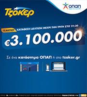 Πρωτομηνιά με 3,1 εκατ. ευρώ από το ΤΖΟΚΕΡ