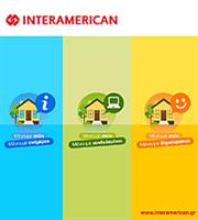 Η νέα πραγματικότητα μέσα στο σπίτι και η Interamerican