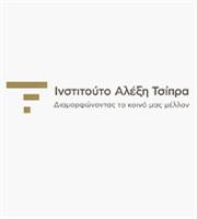 Ανοίγει αυλαία το «Ινστιτούτο Αλέξη Τσίπρα»
