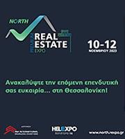 Επιστρέφει για 2η χρονιά η Real Estate Expo North στην Θεσσαλονίκη