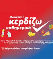 My market: Συνδυαστικές προσφορές και δώρα με το «Κερδίζω Καθημερινά»