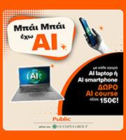 Τα Public επενδύουν στην αγορά των AI συσκευών και φέρνουν την τεχνητή νοημοσύνη στην καθημερινότητα