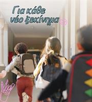 Σε κάθε νέο ξεκίνημα, το Go For More είναι δίπλα σας!