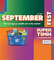 SEPTEMBER FEST από τα My market με super εκπλήξεις για όλο τον μήνα!