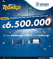 Στα ύψη το έπαθλο του Τζόκερ: 6,5 εκατ. ευρώ στην αποψινή κλήρωση 