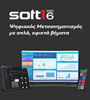 Τι προσφέρει στις εταιρείες η νέα λύση Cloud ERP της SoftOne