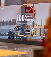 Εκδήλωση για τα 100 χρόνια πραγματοποίησε η Shell
