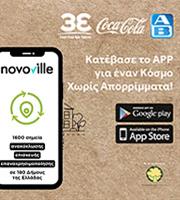 Ψηφιακός οδηγός ανακύκλωσης από Coca-Cola στην Ελλάδα και ΑΒ Βασιλόπουλο