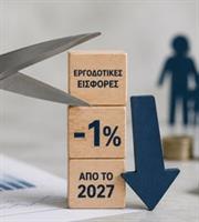 Το σχέδιο για νέο ψαλίδι στις εργοδοτικές εισφορές