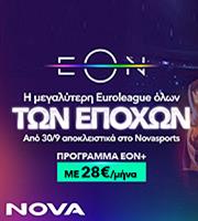 20 ομάδες, 38 αγωνιστικές: Μια ιστορική σεζόν EuroLeague ξεκινά στην ΕΟΝ