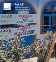 ΑΑΔΕ: Πρόστιμα άνω του 1 εκατ. και 8 διήμερα λουκέτα