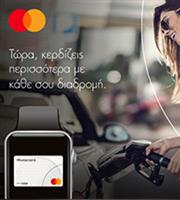 Πληρώστε με Mastercard® μέσω smartphone ή smartwatch σε πρατήρια καυσίμων και βγείτε κερδισμένοι