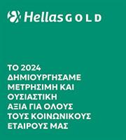 Ελληνικός Χρυσός: Η δημιουργία αξίας στον πυρήνα της εταιρικής στρατηγικής