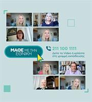 «Μάθε με την Εθνική» να κερδίζεις χρόνο και άνεση