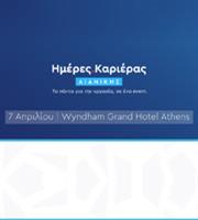 Δεκαπέντε εταιρείες στην Ημέρα Καριέρας Λιανικής του kariera.gr στην Αθήνα