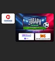 COSMOTE TELEKOM και ΓΕΡΜΑΝΟΣ: 20% payzy cashback για αγορά τηλεοράσεων, soundbars και projectors 