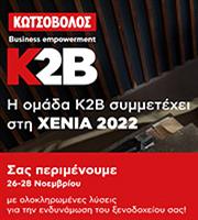 K2B - Business empowerment by Kotsovolos: Στην XENIA οι ολοκληρωμένες λύσεις που αναβαθμίζουν τη λειτουργία των ξενοδοχείων