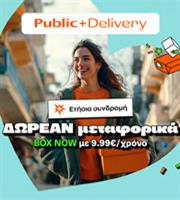Νέα συνδρομητική υπηρεσία «Public+ Delivery» από τα Public