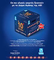 Χριστούγεννα 2025: H ΑΒ Βασιλόπουλος Κάνει τις Γιορτές Καλύτερες για Όλους