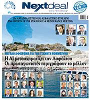 Μεγάλη έρευνα του NextDeal: Τι φέρνει η τεχνητή νοημοσύνη στην ασφαλιστική αγορά