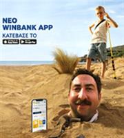 Ποια οφέλη προσφέρει το ανανεωμένo app της winbank