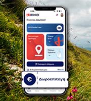 EKO: Δωροεπιταγές καυσίμων για το Πάσχα μέσω App