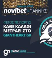 GiANT Heart: Η Novibet μας καλεί να δώσουμε «assist» στον Γιάννη Αντετοκούνμπο, για καλό σκοπό