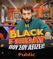 Black Friday που... αξίζει στα Public