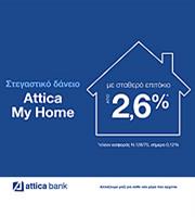 Ένα βήμα πιο κοντά στο σπίτι που ονειρεύεστε!