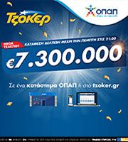 Mega τζακ ποτ στο Τζόκερ: Κληρώνει 7,3 εκατ. ευρώ απόψε 