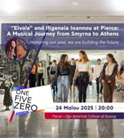 Το Αμερικανικό Κολλέγιο Ελλάδος γιορτάζει την 150η επέτειό του με μουσικό αφιέρωμα που συνδέει τη Σμύρνη με την Αθήνα