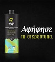 Νέα καμπάνια για το Ελαιόλαδο MOLON LAVE