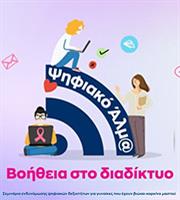 Σεμινάρια ψηφιακής κατάρτισης για γυναίκες με εμπειρία στον καρκίνο μαστού