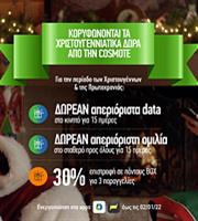 Η Cosmote στολίζει το Χριστουγεννιάτικο Δέντρο με δωρεάν επικοινωνία!
