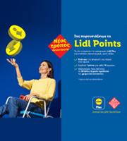 Η Lidl λανσάρει το νέο πρόγραμμα επιβράβευσης Lidl Points