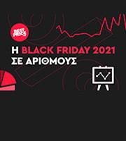 H Black Friday τετραπλασίασε τον τζίρο των online αγορών στην Ελλαδα