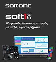 Τα απλά και εφικτά βήματα του ψηφιακού μετασχηματισμού και το οικοσύστημα της SoftOne