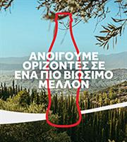 Coca-Cola στην Ελλάδα: 1,3 δισ. ευρώ στην οικονομία