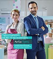 Η Εθνική Τράπεζα στο πλευρό των μικρομεσαίων επιχειρήσεων