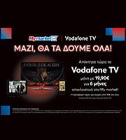 Μαζί θα τα δούμε όλα! στα My market