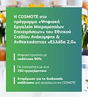 Η COSMOTE συμβάλλει στη ψηφιακή μετάβαση των μικρομεσαίων επιχειρήσεων 