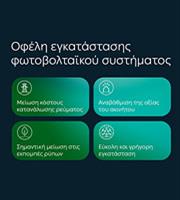 Ενεργειακές λύσεις για εξοικονόμηση ενέργειας