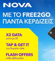 Με το FREE2GO πάντα κερδίζεις! Data, προσφορές και άλλες εκπλήξεις