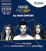 Συναυλία με Ρουβά, Παπαρίζου, Φουρέιρα στον Ιππόδρομο στις 22/9