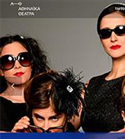 Το νέο web site των Αθηναϊκών Θεάτρων είναι online