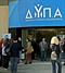 Μειώθηκαν κατά 7,2% τον Ιούνιο οι εγγεγραμμένοι άνεργοι στα μητρώα της ΔΥΠΑ