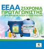Η Ανακύκλωση Συσκευασιών στην Ελλάδα έχει όνομα: Μπλε Κάδος και Μπλε Κώδωνας