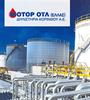 Motor Oil: Πουλά στη ΔΕΗ πακέτο από αιολικά και φωτοβολταϊκά πάρκα