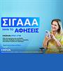 Nova more: Η νέα εμπειρία συνδεσιμότητας για το σύγχρονο σπίτι